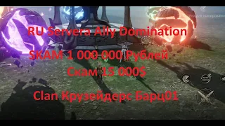 L2M Скам 1 000 000 Рублей Domination Megion Lineage2m