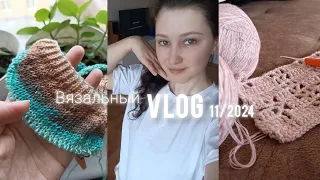 ✨ВЯЗАЛЬНЫЙ ВЛОГ [11/2024]🧶 спонтанные процессы/ вяжу футболки - готовлюсь к теплу🌷