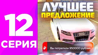 ПУТЬ ПЕРЕКУПА НА БЛЕК РАША #12 ВЛОЖИЛСЯ И ПРОДАЛ ДОРОЖЕ! НОВАЯ МЕТА ПЕРЕКУПСТВА на BLACK RUSSIA