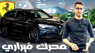 Alfa Romeo Stelvio Quadrifoglio | خرشاشة رقم 17