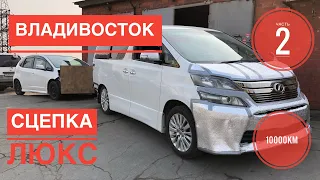 КУЛТУК 13.04.2022. ЖЕРТВЫ????!!!!! ПЕРЕГОН АВТО ИЗ ВЛАДИВОСТОКА. ЖЕСТКАЯ СЦЕПКА.