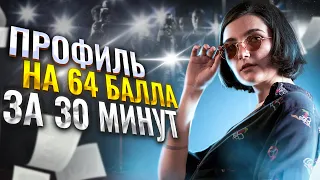 64 балла за 30 минут | ЕГЭ профильная математика 2023