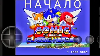 Sonic classic heroes - часть 1_Начало