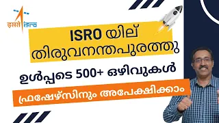 ISRO RECRUITMENT 2022-526 VACANCIES-ISRO TRIVANDRUM JOBS|CAREER PATHWAY|Dr.BRIJESH GEORGE JOHN