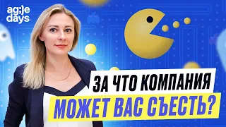 🔵 Опасность корпоративной культуры. И как Агентам изменений выжить в сложной среде? Agile Days