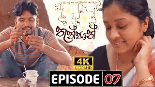 Thunpane teledrama (තුන්පනේ) | Episode 7