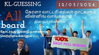 KERALA GUESSING VIDEO CONFIRM WINNING WAIT AND WATCH FRIENDS 🎉