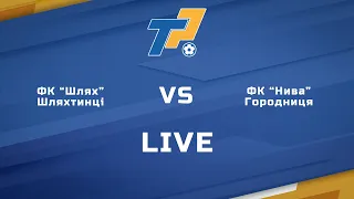 LIVE | Ліга Тернопільщини | ФК "Шлях" Шляхтинці - ФК "Нива" Городниця