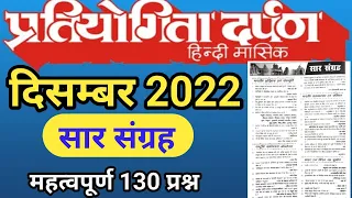 Pratiyogita Darpan December 2022 | PD December Sar Sangrah | PD Current Affairs | January Pd 2023