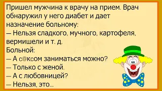 🤡Пьяный Муж Пришёл Домой...Сборник Весёлых Анекдотов, Для Позитивного Настроения!