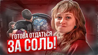 СОЛЕВАЯ ДЕВУШКА ГОТОВА НА ВСЁ! КАК СОЛЬ ПРЕВРАЩАЕТ ЛЮДЕЙ В ЗОМБИ!