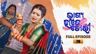 Bhagya Hate Dori | Full Ep-79 | 30th Nov 2022  | Tarang TV | Tarang Plus