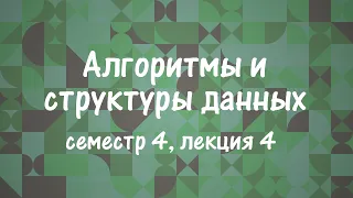 АиСД S04E04. Потоки. Алгоритм Диница. Алгоритм Малхотры — Кумара — Махешвари