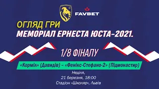 «Корміл» Давидів - «Фенікс-Стефано» 3:1 (3:0). Огляд гри. "Меморіал Е.Юста 2021" 1/8 фіналу