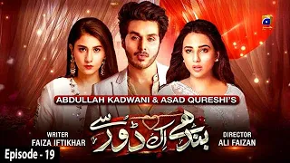 Bandhay Ek Dour Se - Ep 19 || English Subtitles || 30th Sep 2020 - HAR PAL GEO