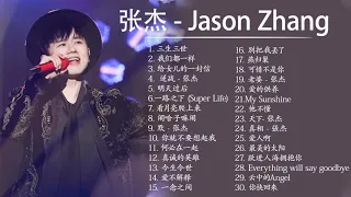 Jason Zhang  张杰  | 张杰 歌曲合集 2021 | Jason Zhang Song 2021💕💕 张杰 2021最受欢迎的歌曲 💖 30首最佳歌曲 1