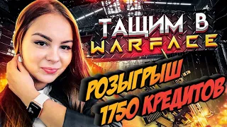 ツStream #Warface Виктория ♀♀♀. Играем РМ / КОНКУРС В ОПИСАНИИ.