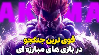 داستان آکوما در بازی استریت فایتر | Akuma Story in Street Fighter