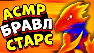 АСМР БРАВЛ СТАРС ИТИНГ БАНАН 🍌😋