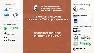 Панельная дискуссия "Искусство в Web-пространстве"