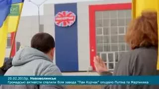 Громадські активісти спалили біля завода "Пан Курчак" опудало Путіна та Мартиняка