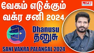 Sani Vakra Palangal 2024 | Dhanusu Rasi | சனி வக்ர | June 29th to Nov 15th | Life Horoscope #dhanusu