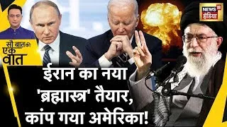 Sau Baat Ki Ek Baat Live: Putin की किस रणनीति ने बढ़ाई Biden की टेंशन ? Russia Ukraine War | News18