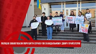 Скандал з будинком Прайзлерів: поліцію зобов'язали порушити справу