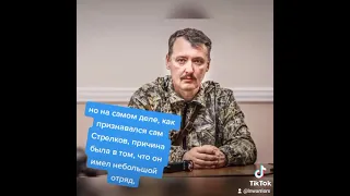 ПОЧЕМУ СТРЕЛКОВ НАЧАЛ ИМЕННО СО СЛАВЯНСКА?