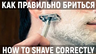Как правильно бриться - Бритье классическим станком. Безопасная бритва | Бритьё с HomeLike Shaving