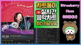 [광고없는 실시간 인기차트] 멜론차트X노래모음 2021년 11월 11일 2주차 최신가요, TOP100