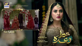 Tera Waada Episode 43 | Teaser | ARY Digital