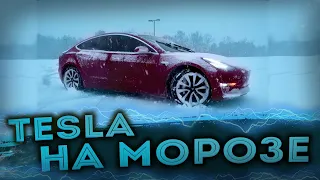 TESLA на МОРОЗЕ| Tesla замерзла | TESLA MODEL 3 | Тесла замерзла Зимой | Тесла на зимой