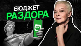 Финансовая ЗАВИСИМОСТЬ в браке. Нужен ли СЕМЕЙНЫЙ бюджет?