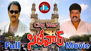 City War Telugu Full Movie | Vinod Kumar | Charan Raj | Rami Reddy @skyvideostelugu