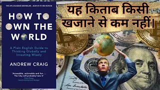 How to Own the World| यह पुस्तक आपकी जिंदगी बदल देने की ताक़त रखती है।