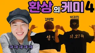 [방탄소년단|구오즈] 환상의 케미4 구오즈ver 구오즈에 물들어 보기🌌💫