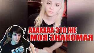 БРАТИШКИН СМОТРИТ TikTok ЛУЧШЕЕ | САМОЕ НЕНАГЛЯДНО ИЗ ТИК ТОКА