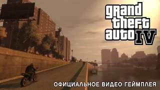 Grand Theft Auto 4: "официальное" видео геймплея