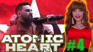 ATOMIC HEART - ПРЕКРАСНОЕ ДАЛЕКО, НЕ БУДЬ КО МНЕ ЖЕСТОКО | АТОМНОЕ СЕРДЦЕ Часть 4 | АТОМИК СТРИМ