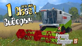 Сидорыч, это же Claas! - ч1 Farming Simulator 2015