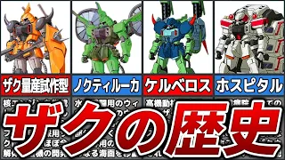 【ザフトが誇る量産機】ザクウォーリアの歴史【ガンダムSEED DESTINY】【ゆっくり解説】