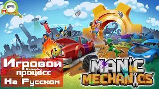 Manic Mechanics (Игровой процессGameplay, На Русском)