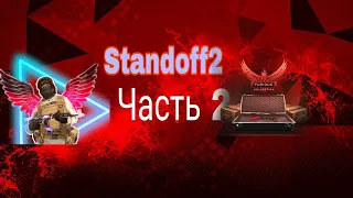 Что випадет с Крафта с тем и играю // часть 2 Standoff 2 