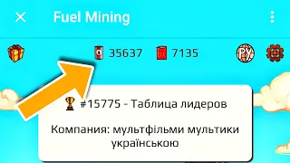 Збираємо Нафту і 15 червня зможемо обміняти їх на токен Fuel