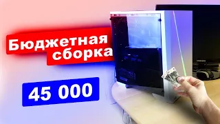 Сборка ПК за 45000 на Ryzen 5 2600x и GTX 1660 6GB, на 2020