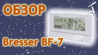 Обзор метеостанции Bresser BF-7