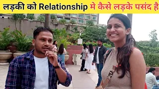 What Girls Throught About Love Relationships ||Ladkiyon kaise ladhko se relationship banati hai