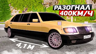 САМЫЙ БЫСТРЫЙ ЛИМУЗИН НА НЕКСТ РП! MERCEDES-BENZ S600 PULLMAN W140!