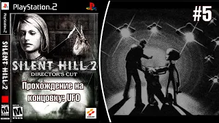 Silent Hill 2 - Director's Cut - Финал: НЛО